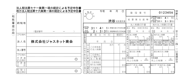 11 30 3月決算法人の中間 予定 申告 原則年一回 年 税務 人事労務事務カレンダー 経理の仕事内容ガイド 経理の派遣 紹介予定派遣のお仕事 求人情報ならジャスネットスタッフ