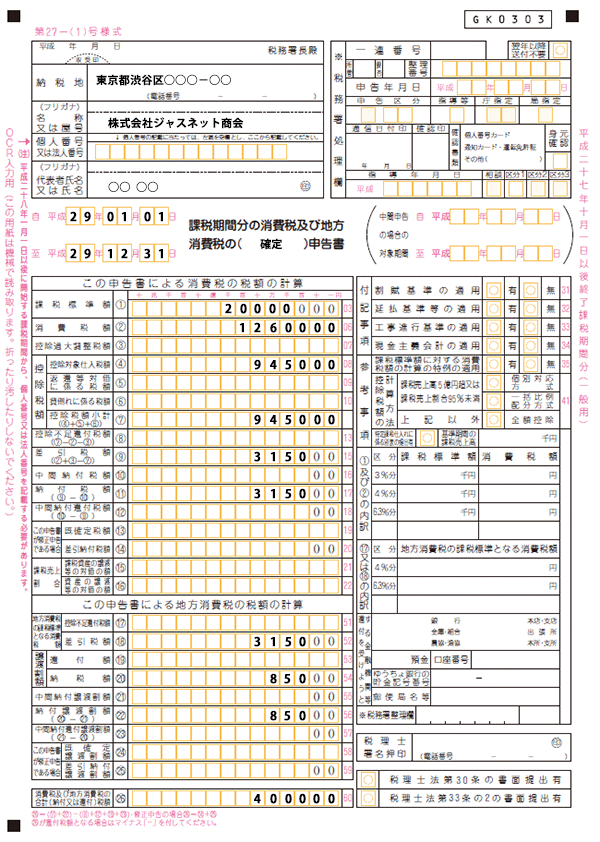 3 31 個人事業者の前年分の消費税 地方消費税の確定申告 年 税務 人事労務事務カレンダー 経理の仕事内容ガイド 経理の派遣 紹介予定派遣のお仕事 求人情報ならジャスネットスタッフ