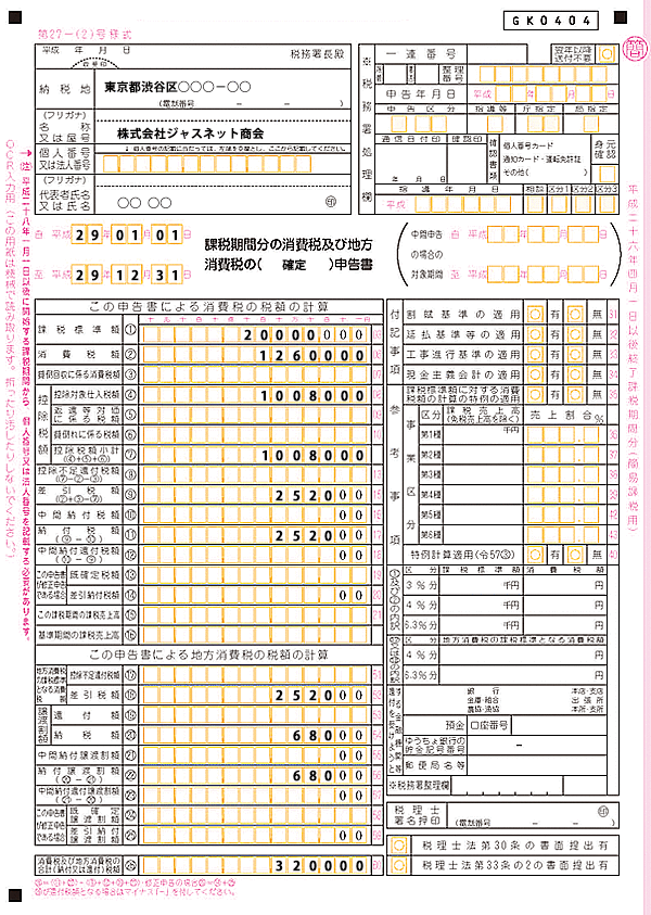 3 31 個人事業者の前年分の消費税 地方消費税の確定申告 年 税務 人事労務事務カレンダー 経理の仕事内容ガイド 経理の派遣 紹介予定派遣のお仕事 求人情報ならジャスネットスタッフ